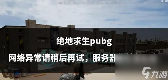 次跳伞失败的原因是什么开元棋牌绝地求生中多(图2)