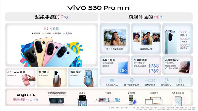 列发布：长续航氛围感多彩配色开元棋牌vivo S30系(图19)
