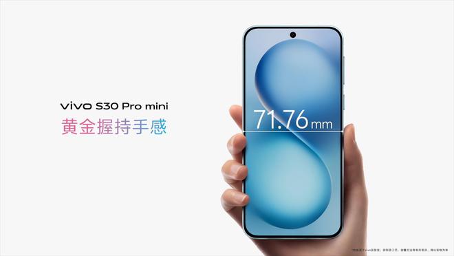 列发布：长续航氛围感多彩配色开元棋牌vivo S30系(图18)