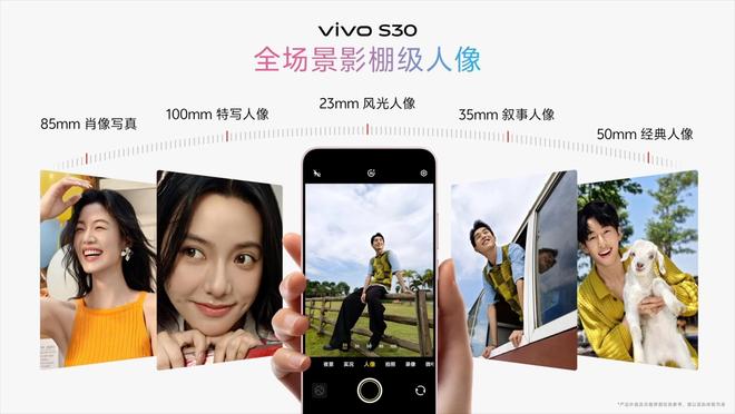 列发布：长续航氛围感多彩配色开元棋牌vivo S30系(图14)