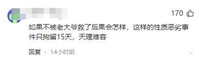 案改判掌握刑事犯罪证据更多内幕曝光开元棋牌试玩最新后续！湖南拖拽女童(图4)