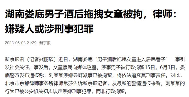 案改判掌握刑事犯罪证据更多内幕曝光开元棋牌试玩最新后续！湖南拖拽女童(图5)