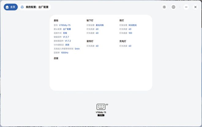 柏V700DIY-75多模机械键盘开元棋牌网站小巧便携可玩性强!雷(图5) 柏V700DIY-75多模机械键盘开元棋牌网站小巧便携可玩性强!雷(图5)