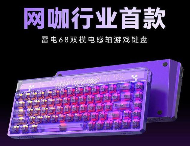 8:把游戏键盘的手感卷到新高度开元棋牌app达尔优雷电 6(图2) 8:把游戏键盘的手感卷到新高度开元棋牌app达尔优雷电 6(图2)